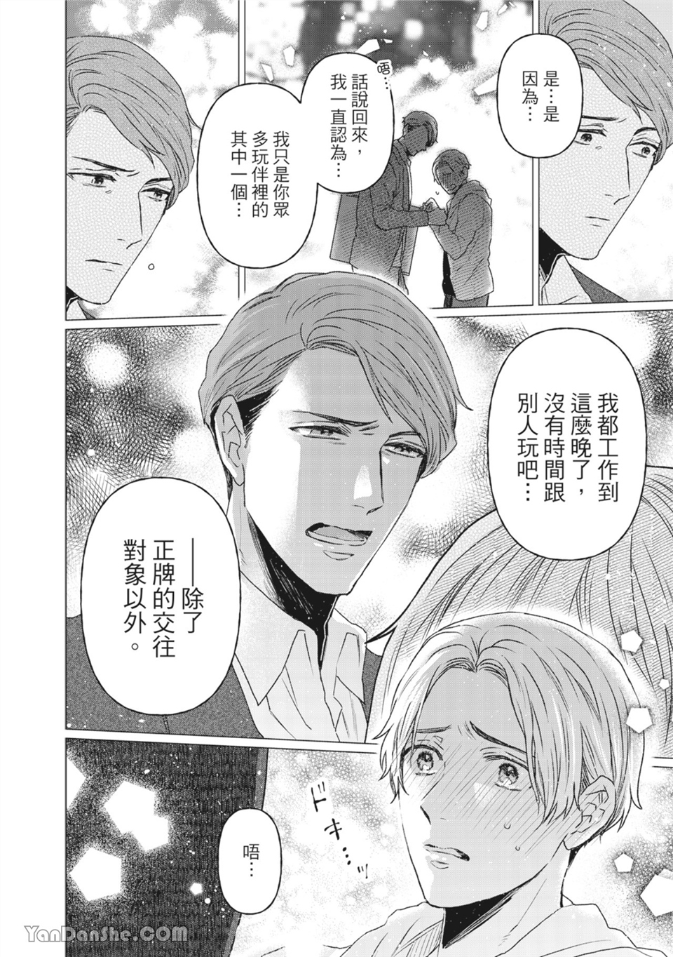 洋溢柠檬香气的晴天 第6话 第17页