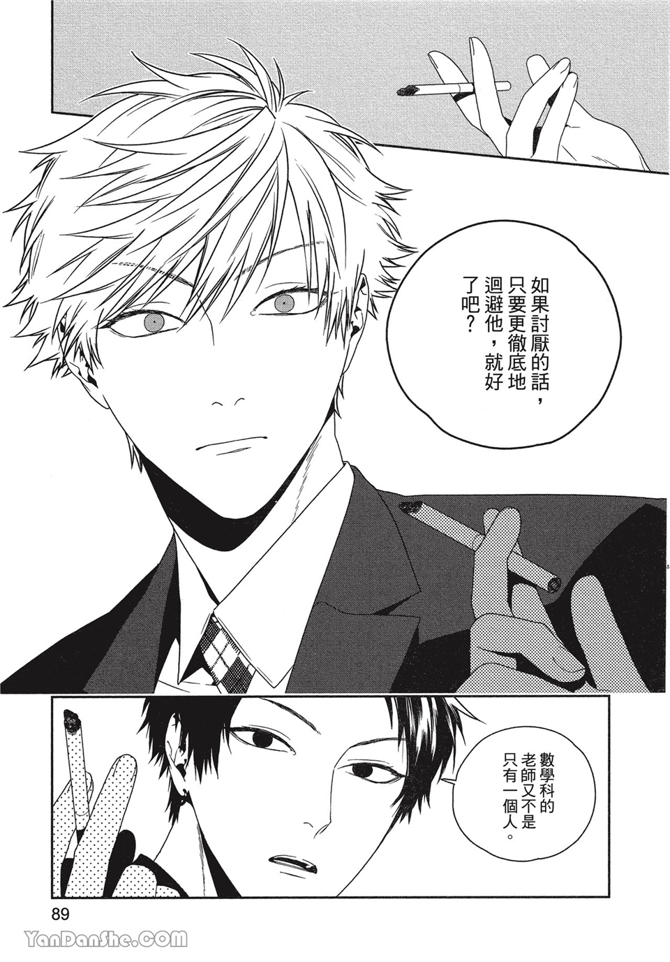 皆因本人无德所致 第4话 第6页