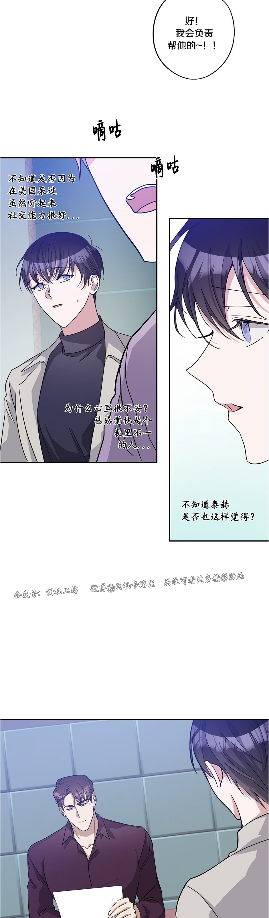 待在我身边，亲爱的 第30话 第21页