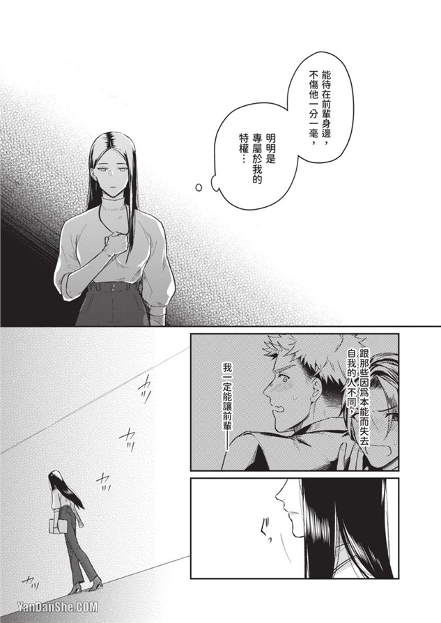 我们是真心相爱才在一起 第5话 第7页