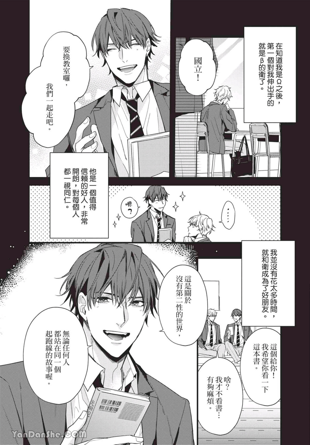 过激的Omega 第4话 第24页