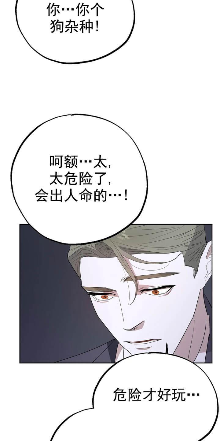 七号男人 第14话 第26页