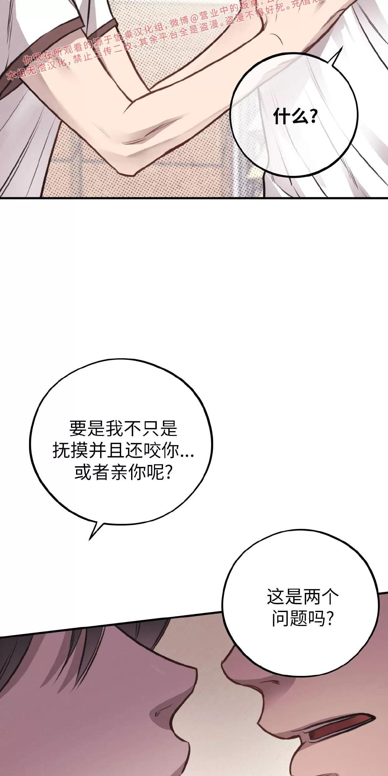 Honey Bear 第12话 第3页