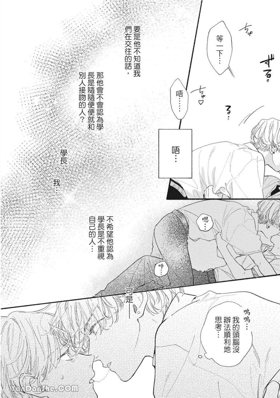属于你的春天花朵 第3话 第11页