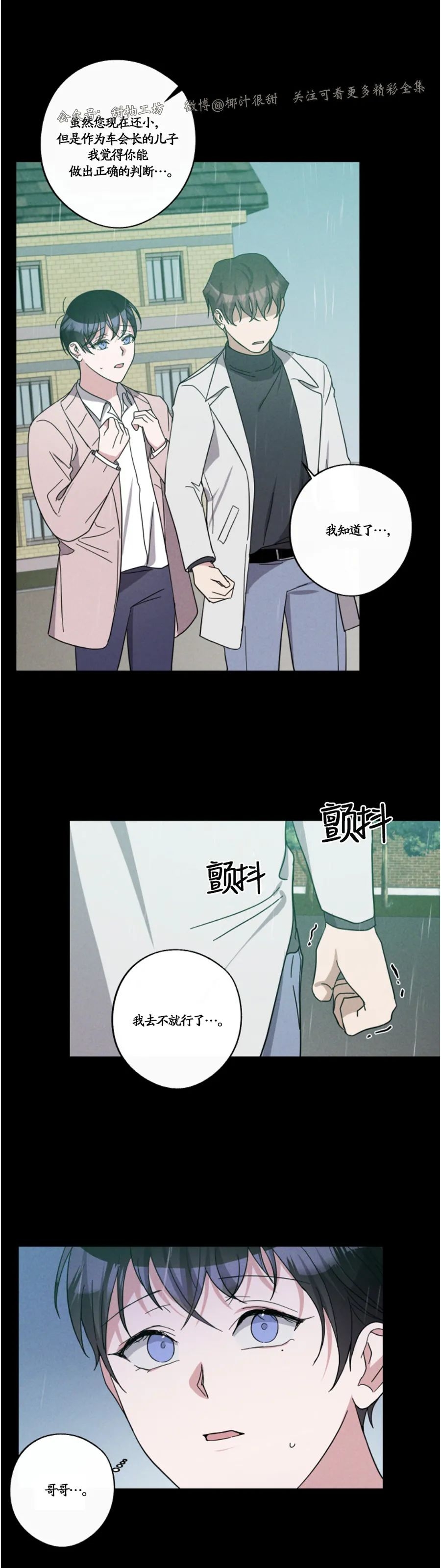待在我身边，亲爱的 第37话 第12页