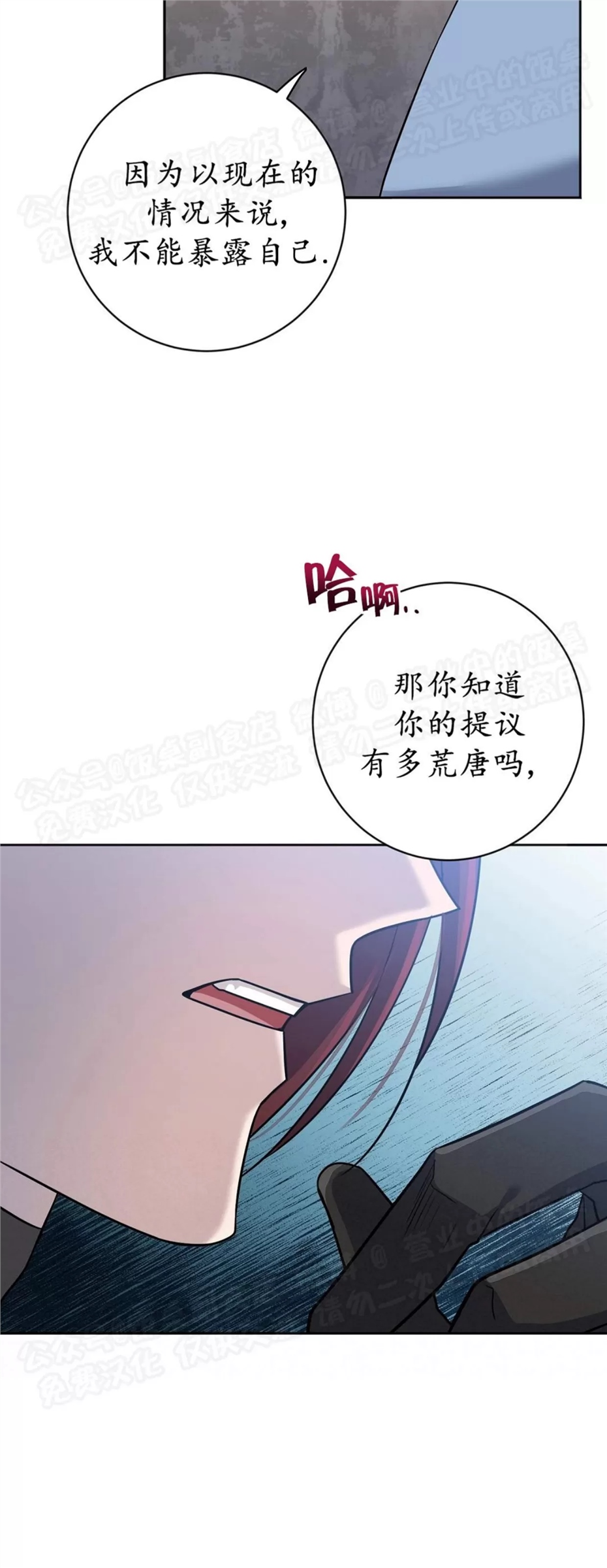 Nameless无名 第25话 第6页