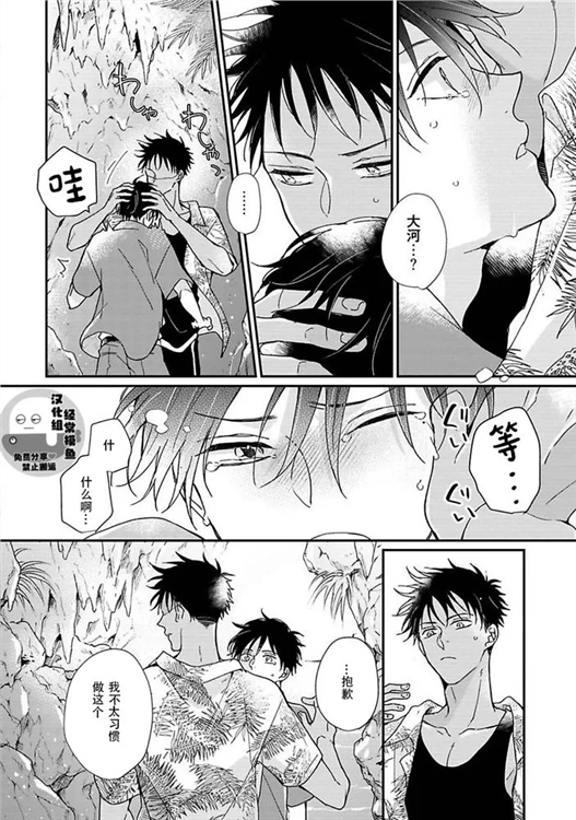 溶于碧蓝的水母 第02话 第13页