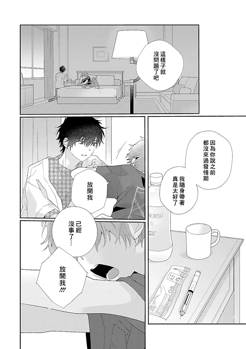 骗子β的命运之恋 第05话 第19页