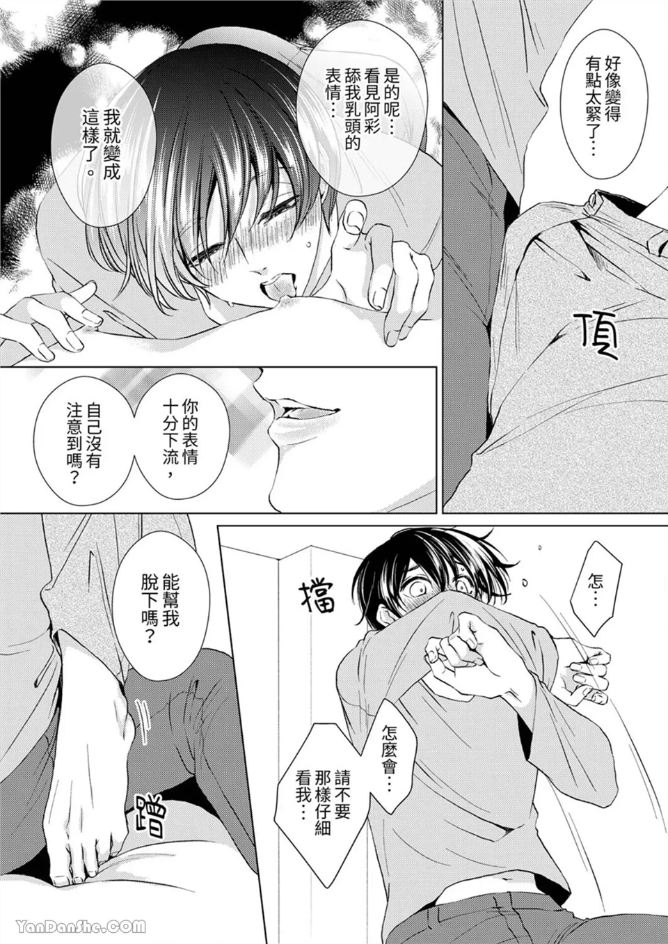 对可爱的乳头一见钟情 第07话 第16页