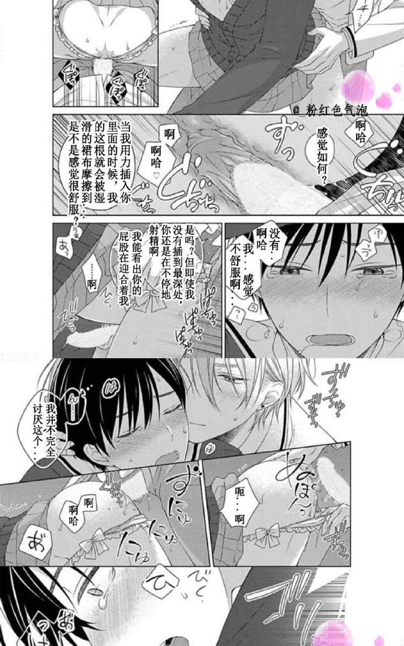 满是伤痕的盆景 第8.5话 第12页