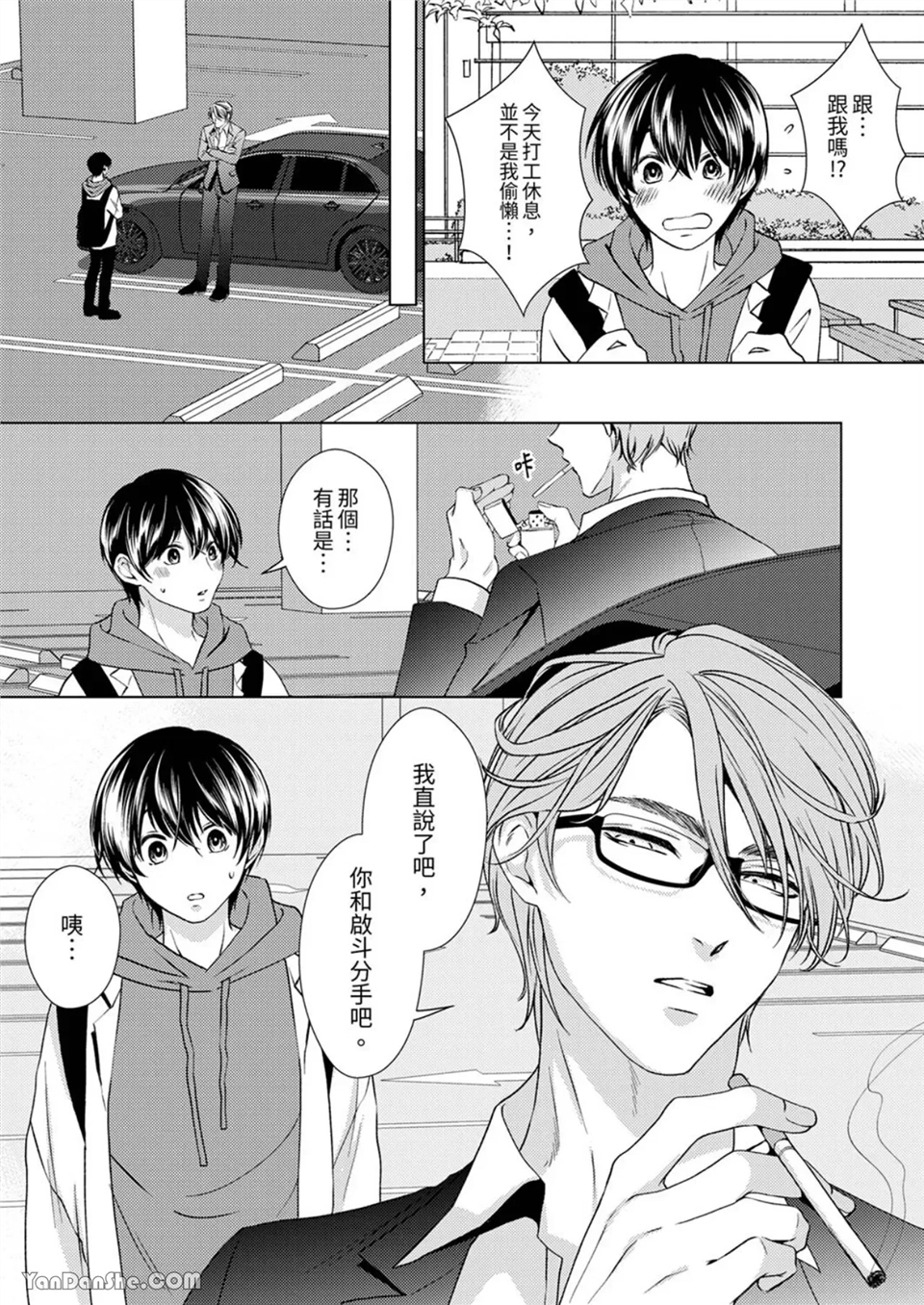 对可爱的乳头一见钟情 第05话 第20页
