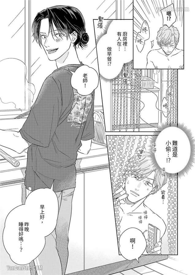 十年份的爱，请你享用吧 第3话 第11页