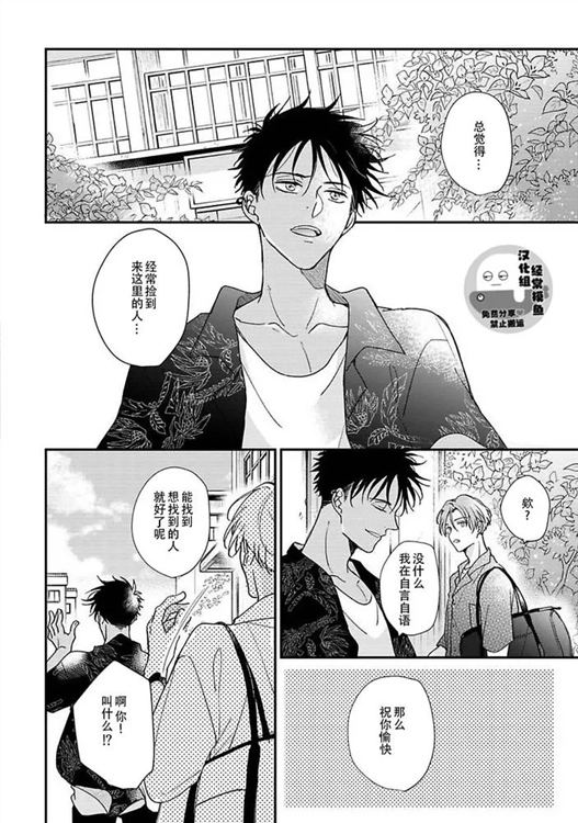 溶于碧蓝的水母 第04话 第7页