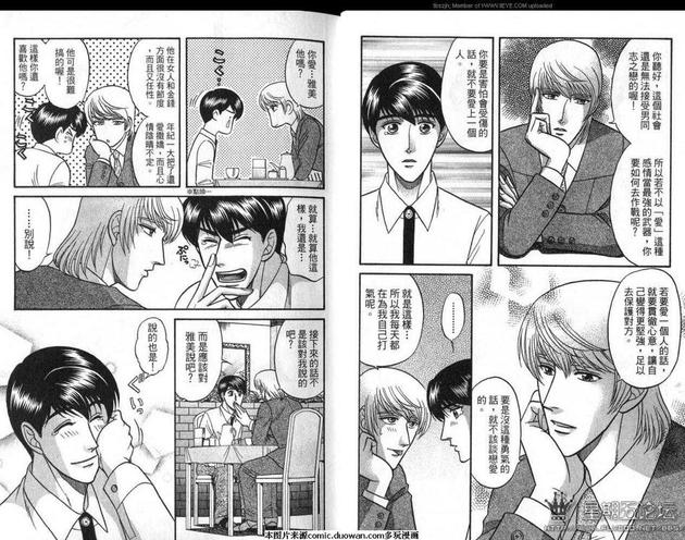 腐败教师方程式 第7卷 第9页