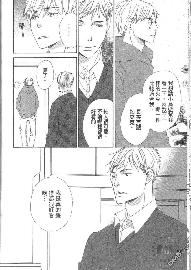 月光阪的花园大宅（单行本版） 第1卷 第23页