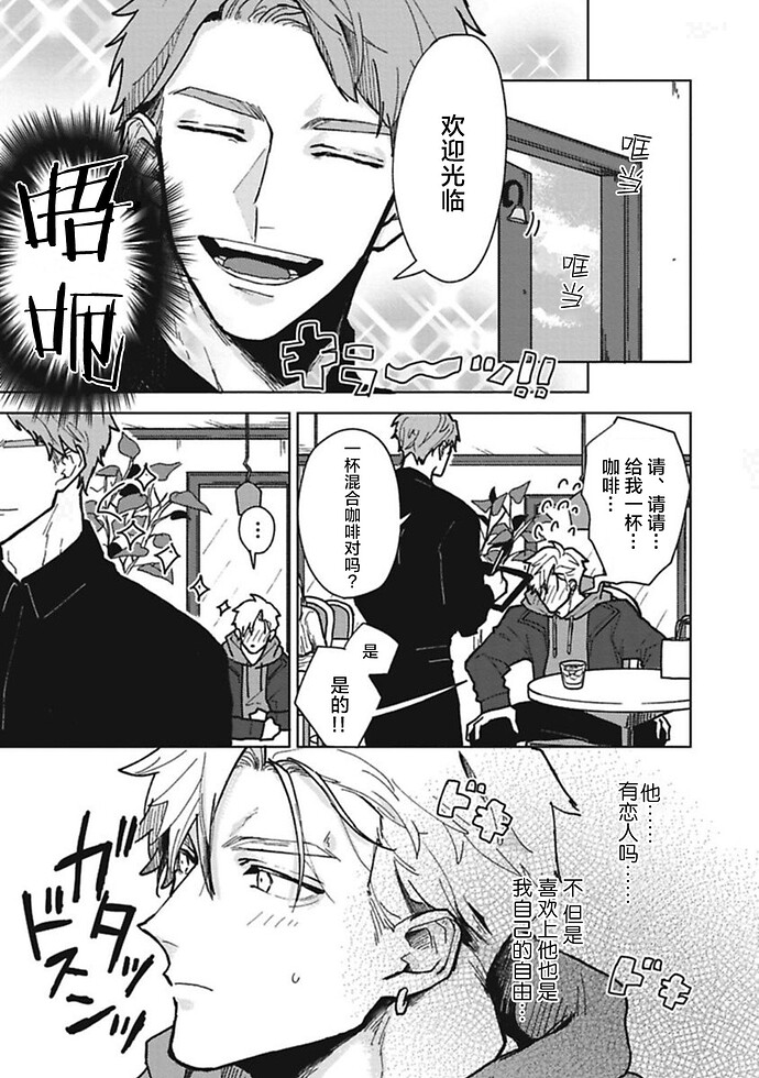 失恋ジャンキー 第3话 第3页