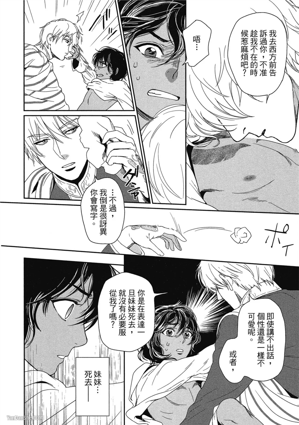 5个国王 第5话 第26页