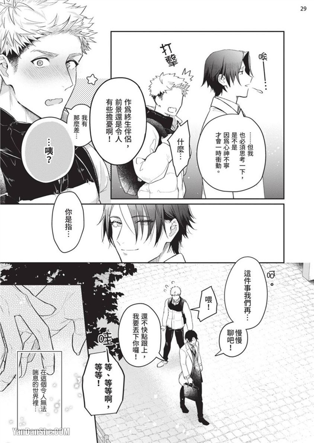我们是真心相爱才在一起 第6话 第29页