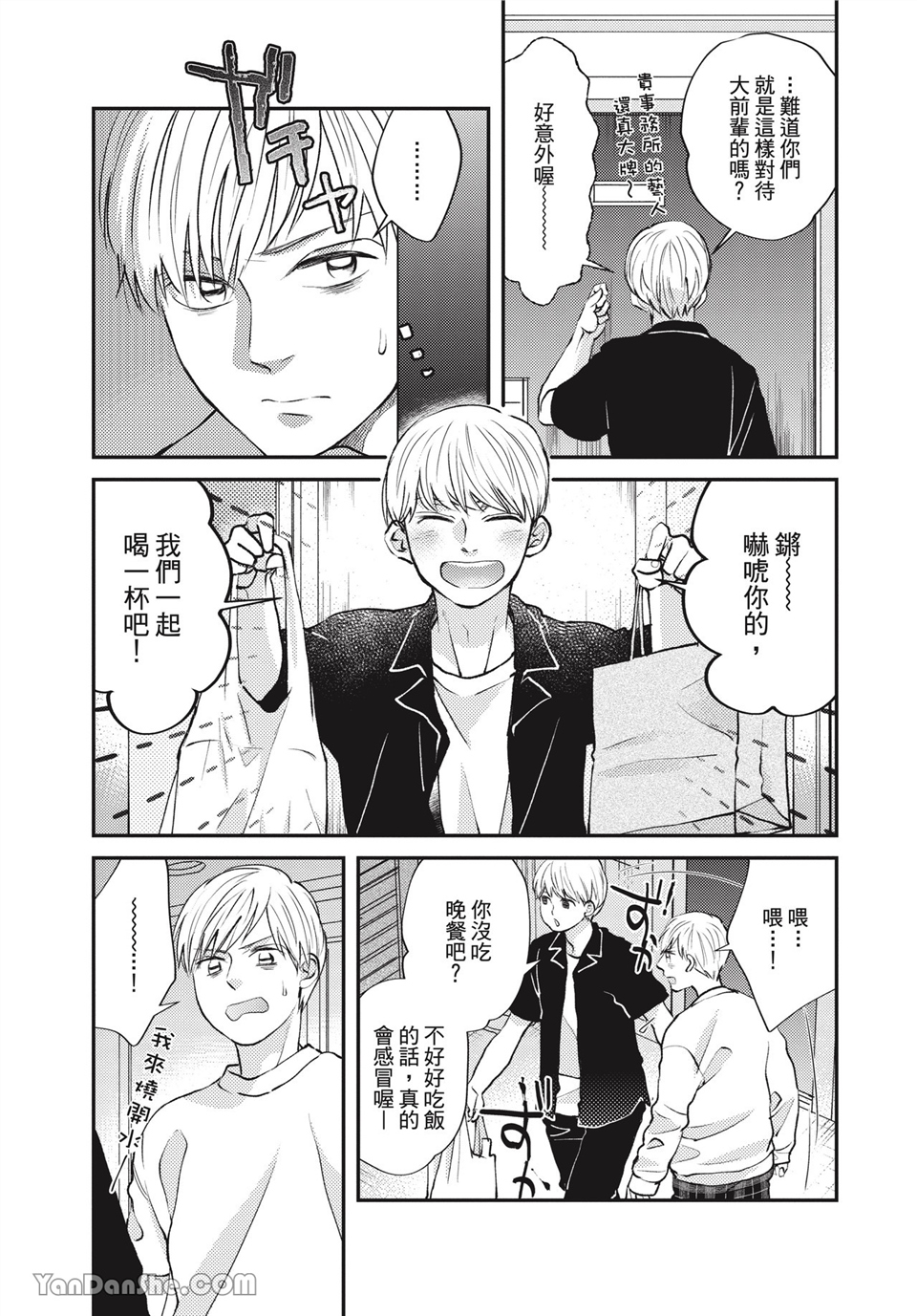 青春回旋 第10话 第14页