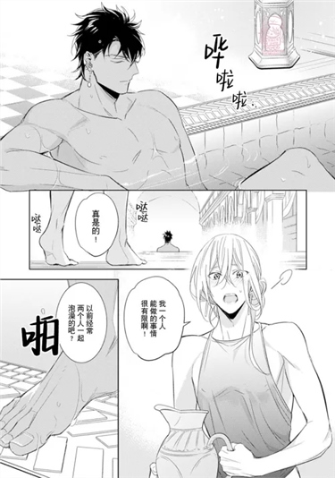 亡国的爱玛侬 第02话 第18页