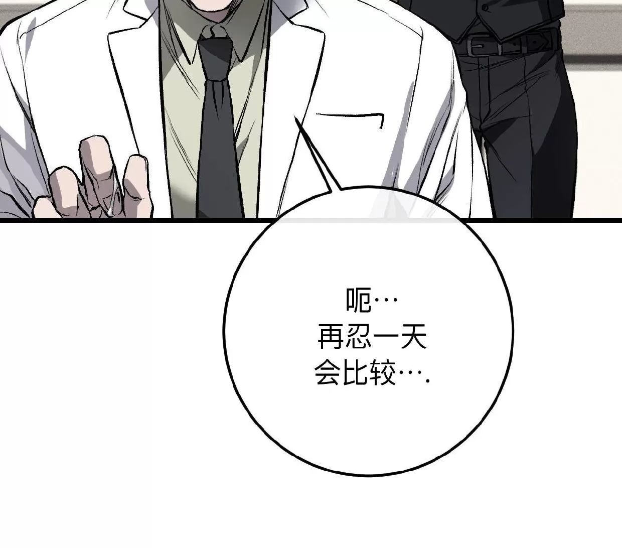 肮脏的XX 第8话 第7页