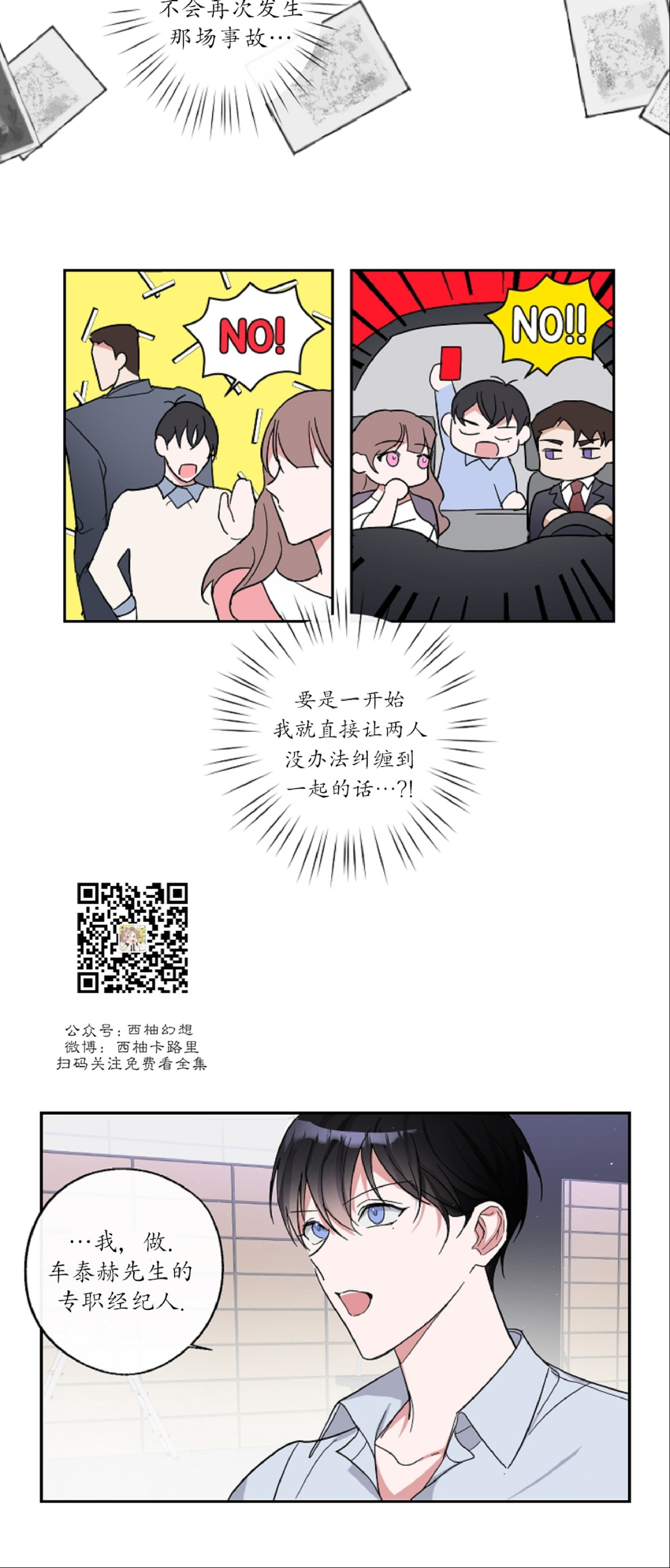 待在我身边，亲爱的 第3话 第15页