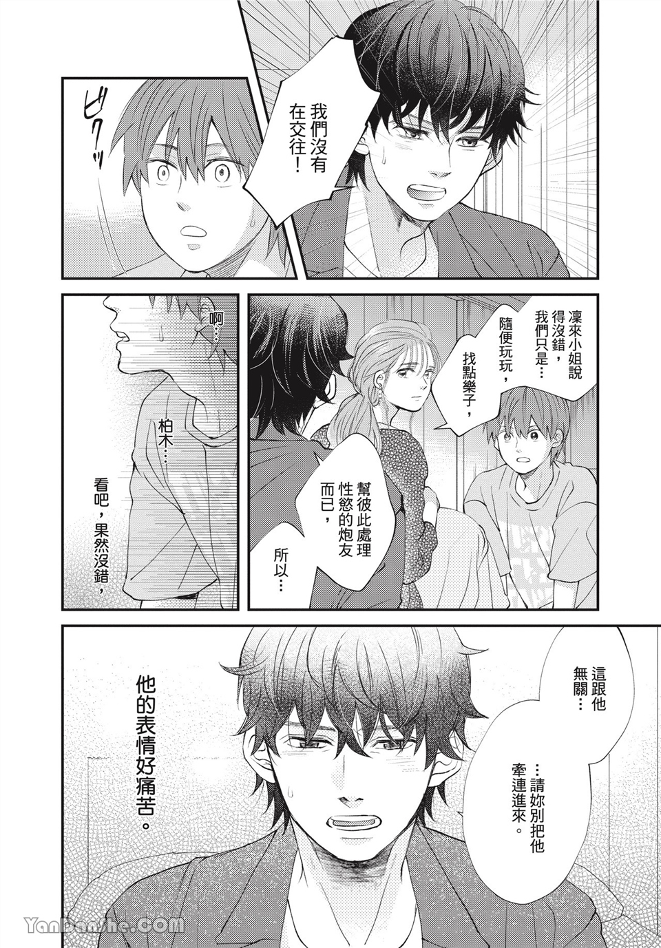 青春回旋 第14话 第3页