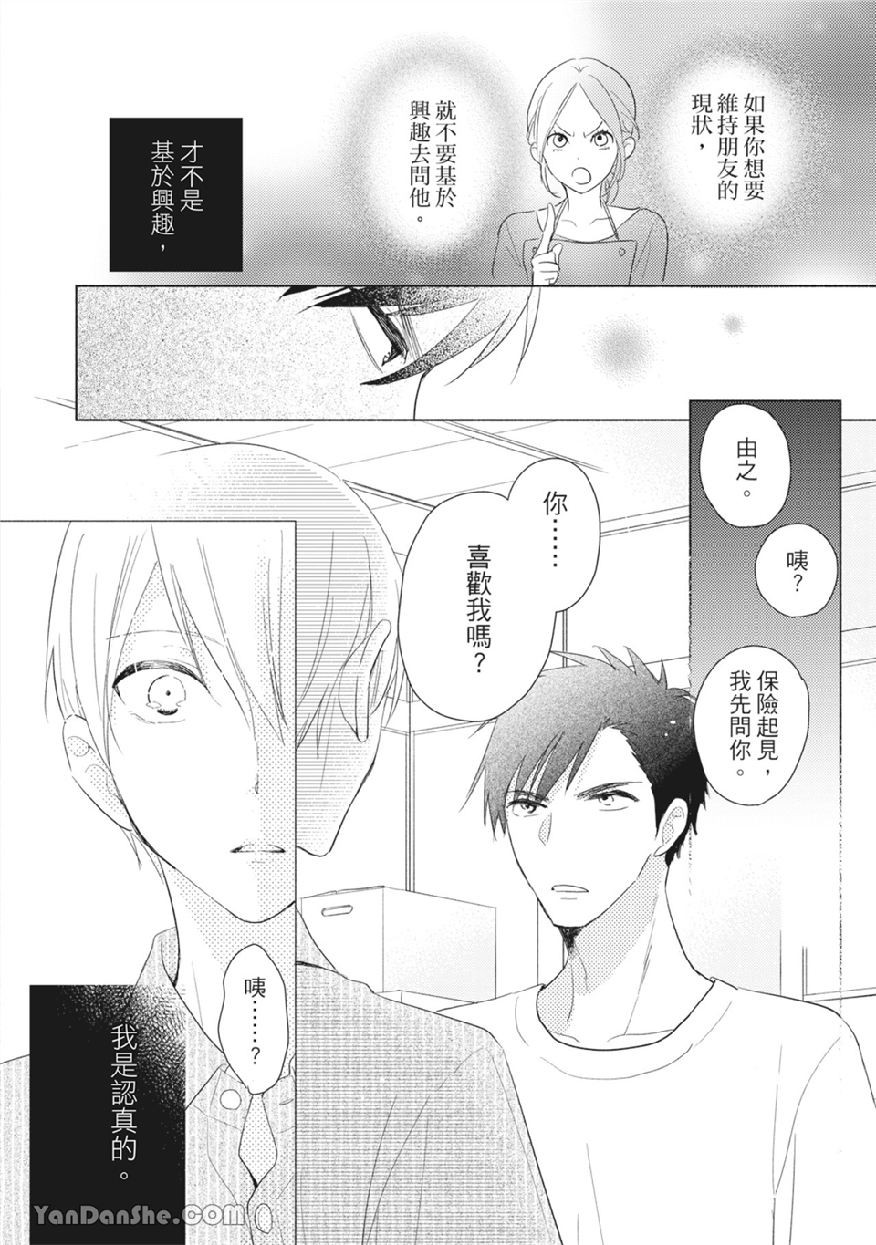 染上你的色彩 第2话 第29页