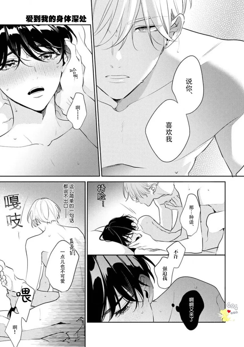 爱我，直达深处 第6话 第25页