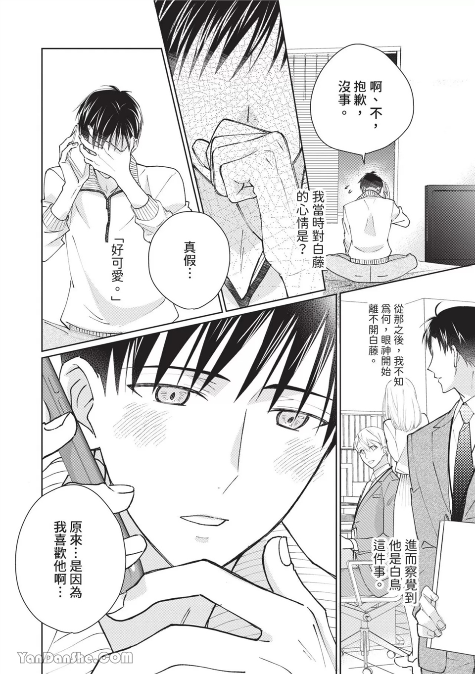 帅哥同事居然是我的直播赞助大户 第6话 第8页