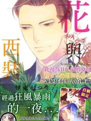 花与西装 封面