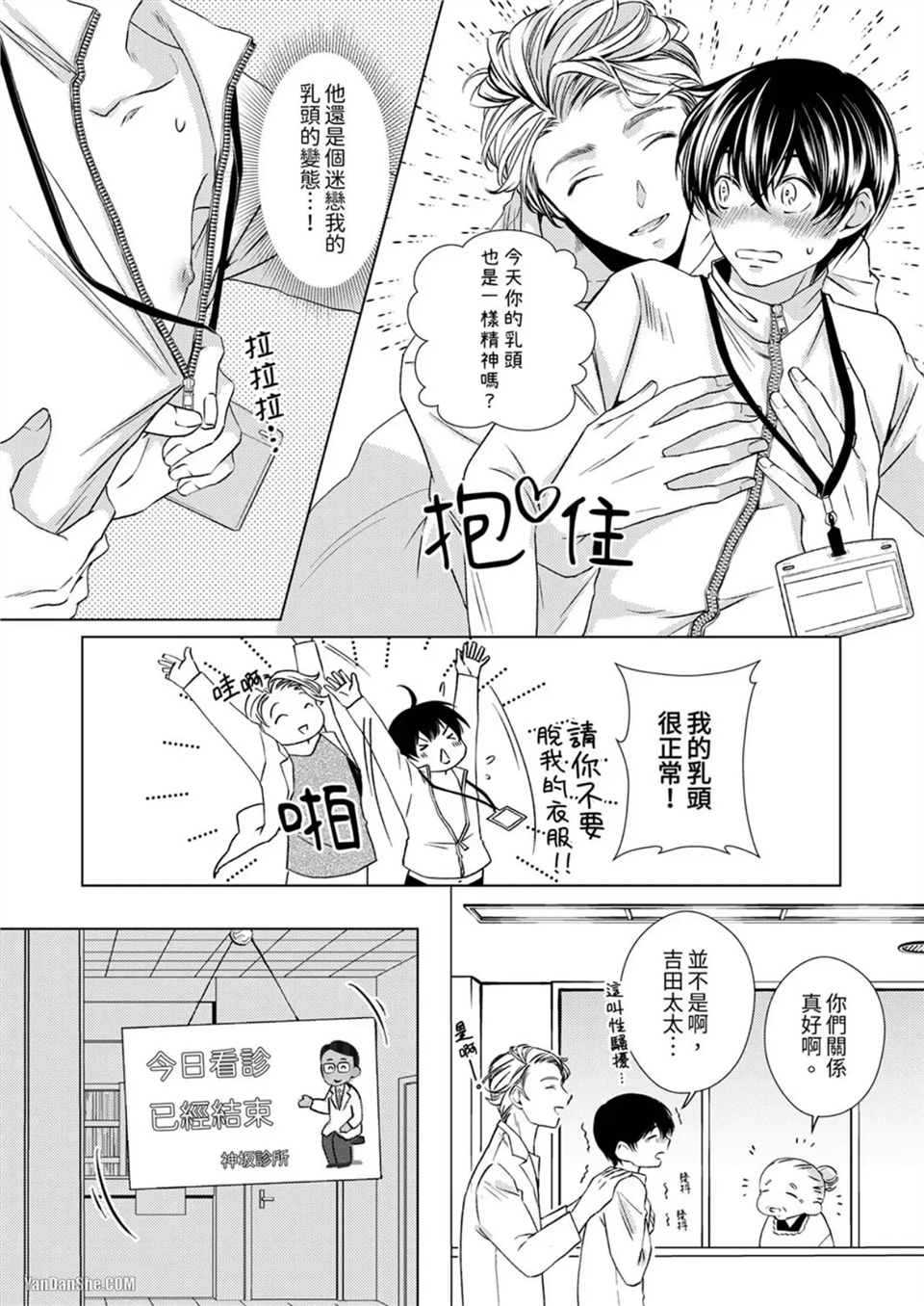对可爱的乳头一见钟情 第03话 第3页