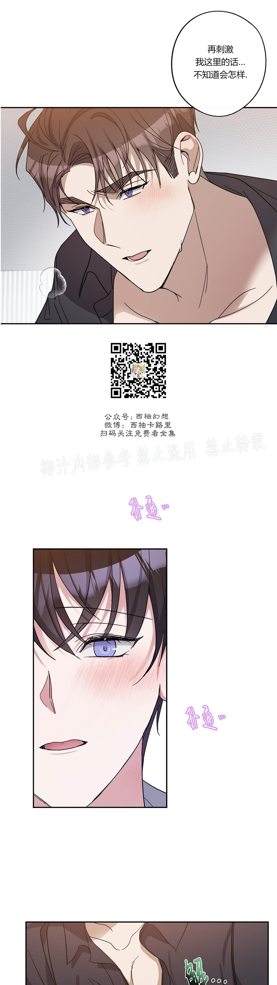 待在我身边，亲爱的 第26话 第21页