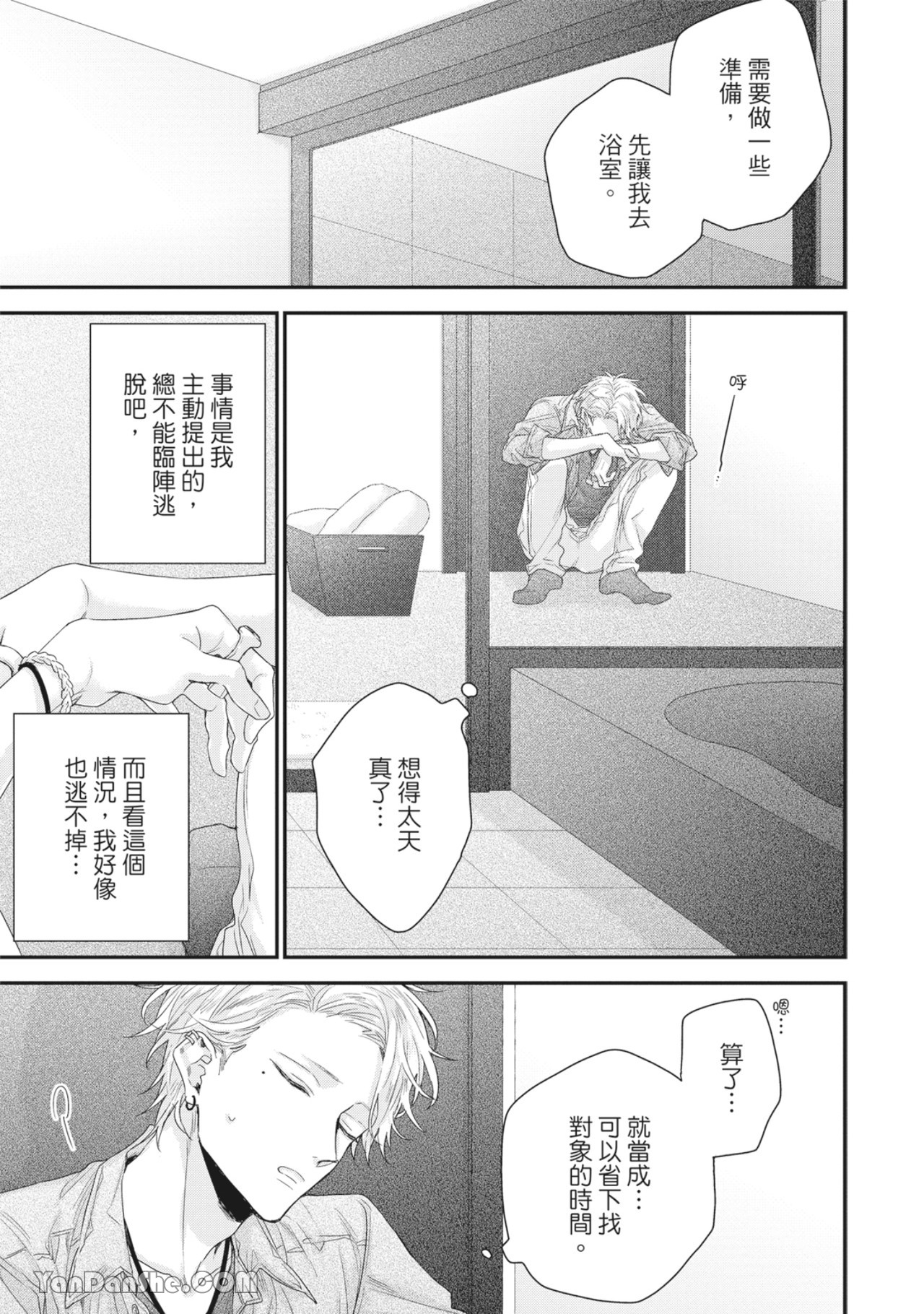实现绝望恋情的方法 第2话 第11页