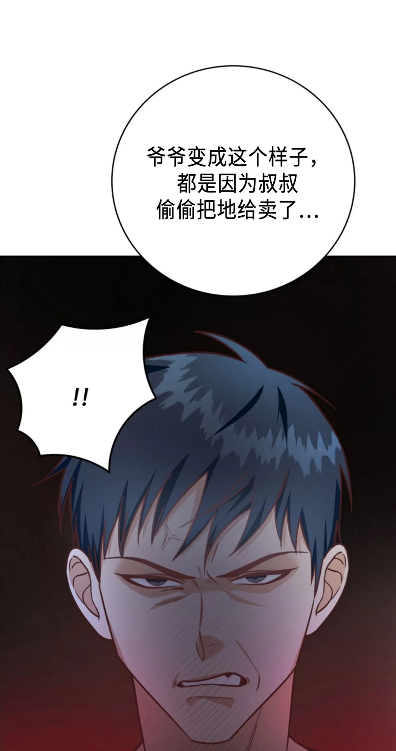 Deprive 第19话 第26页
