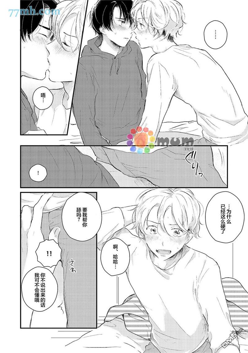 石头般认真的始同学 第3话 第21页