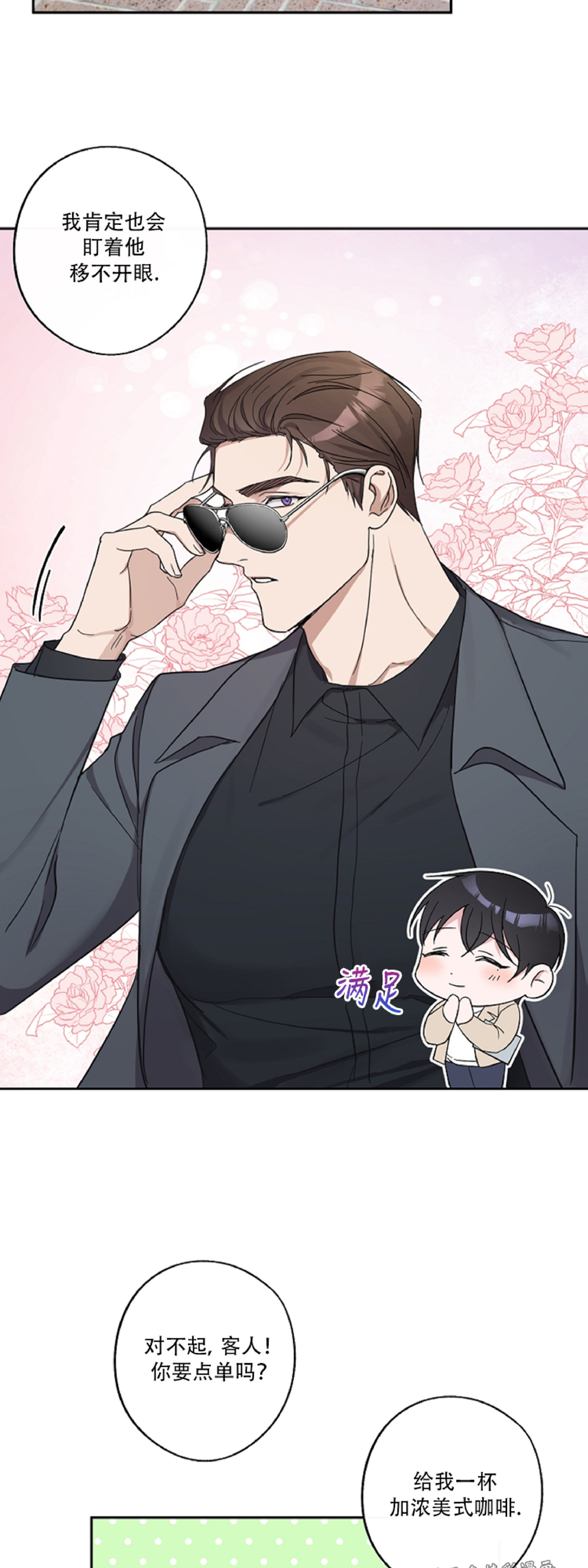 待在我身边，亲爱的 第8话 第4页