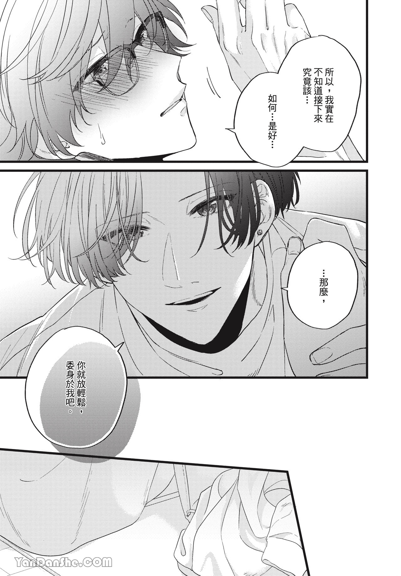 让我多看一点 第2话 第23页