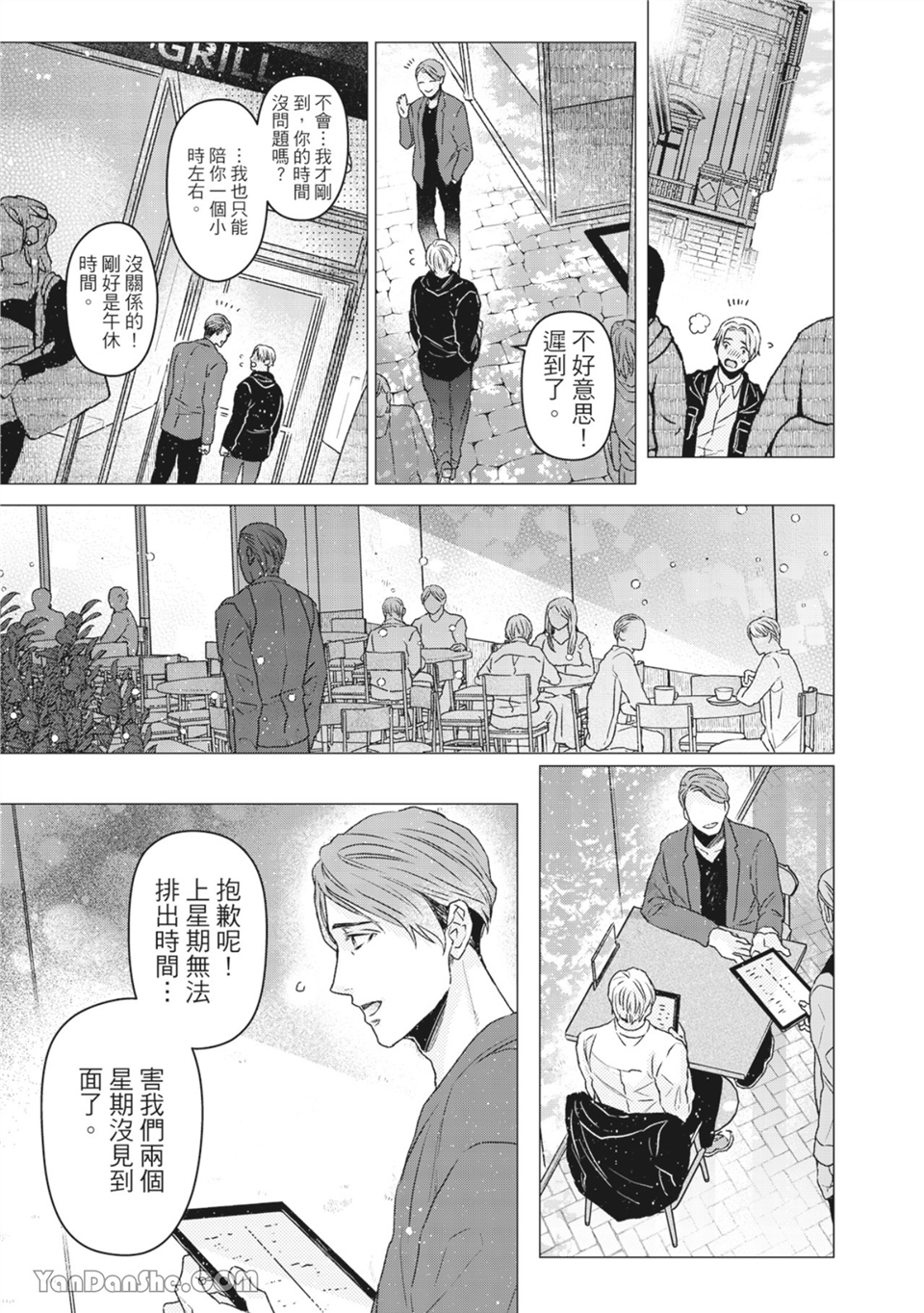 洋溢柠檬香气的晴天 第5话 第16页