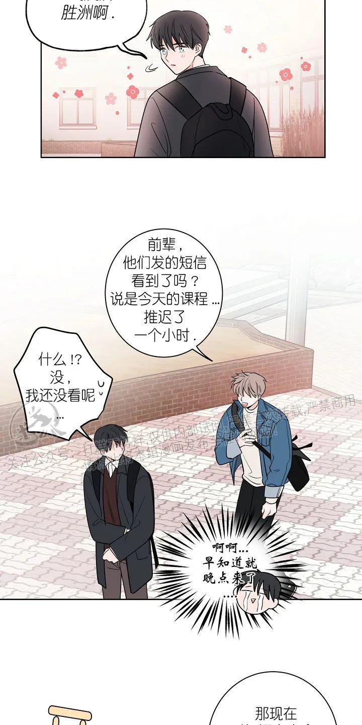 前辈！和我谈谈吧！ 第11话 第4页