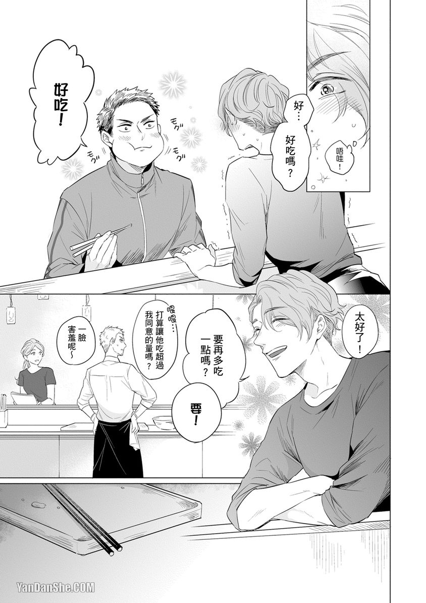 巴夫洛夫狗狗的喂食计划 第1话 第14页