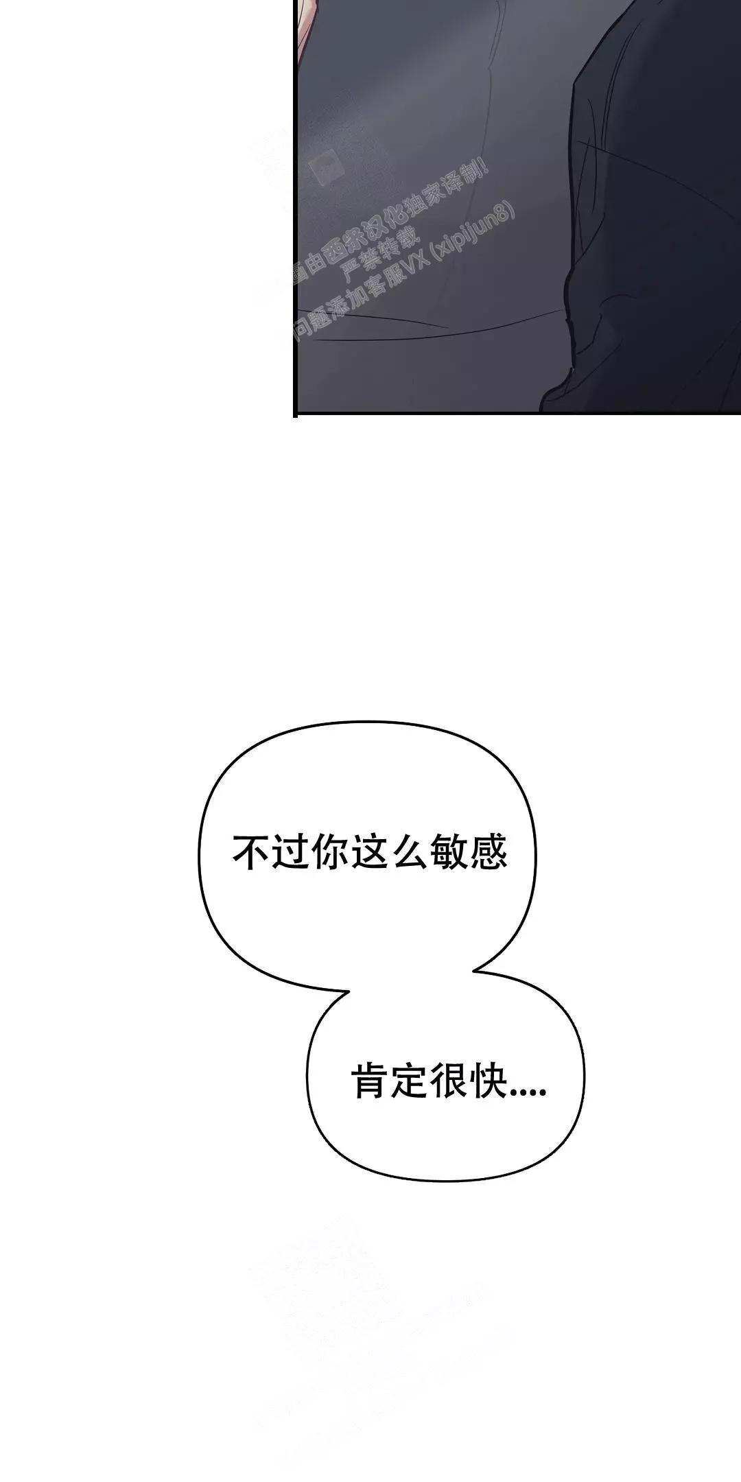 七号男人 第38话 第21页