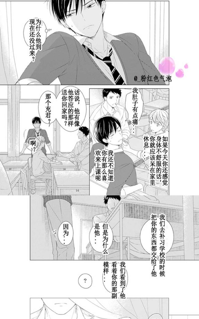 满是伤痕的盆景 第5话 第3页