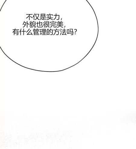 献给傲慢的你 第3话 第8页