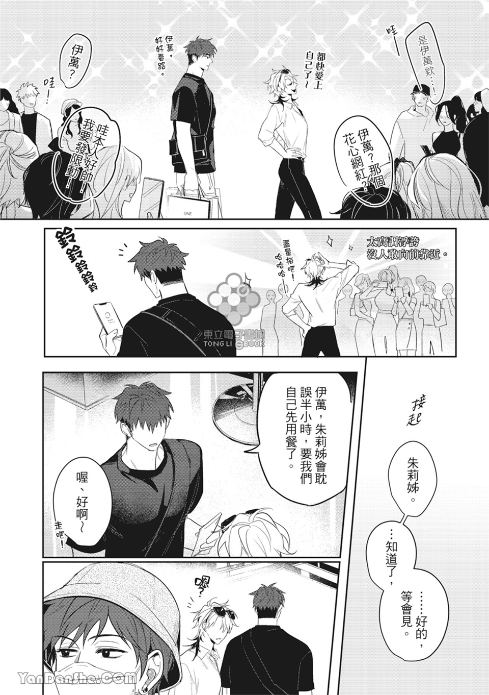 我的助理男友 第4话 第4页