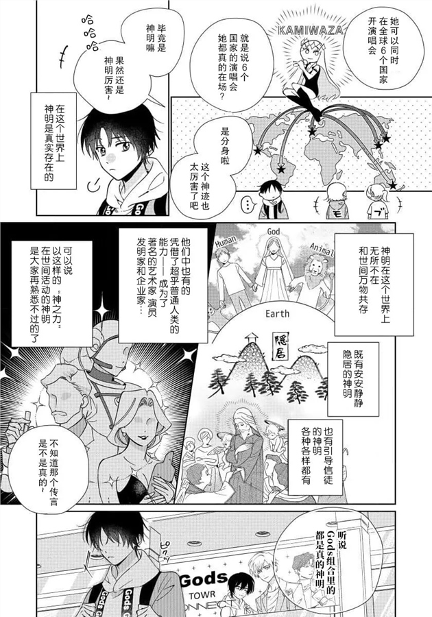 我推是“神明”!?1 ——和国民偶像开启造人的同居生活 第01话 第4页
