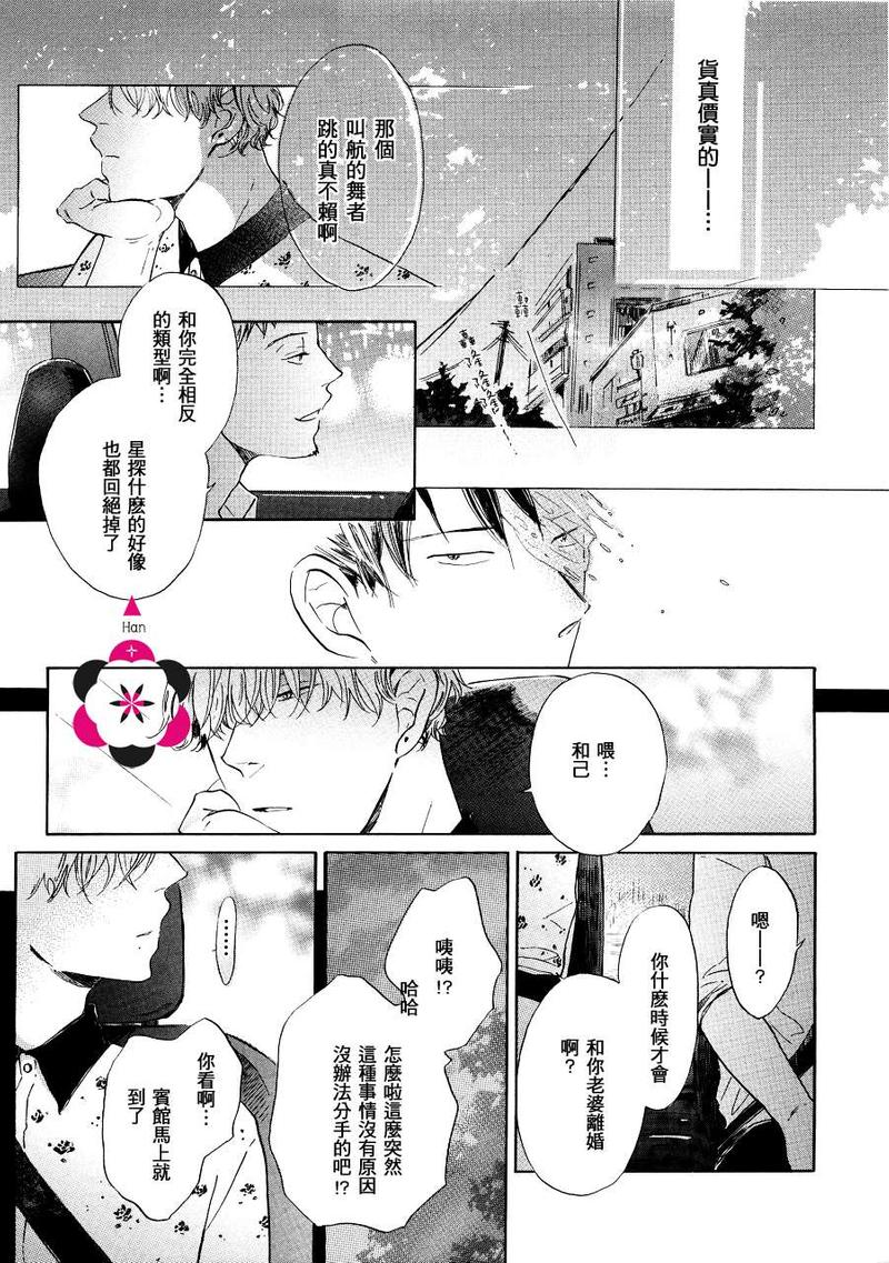 DANCING COLORS 第1话 第20页