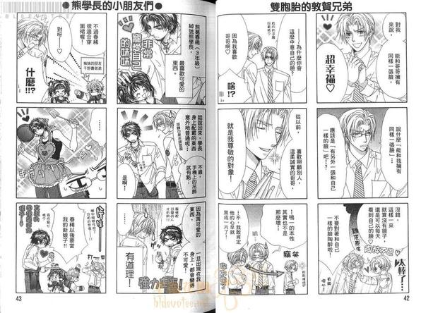 GP学园学生会执行部 第1卷 第25页