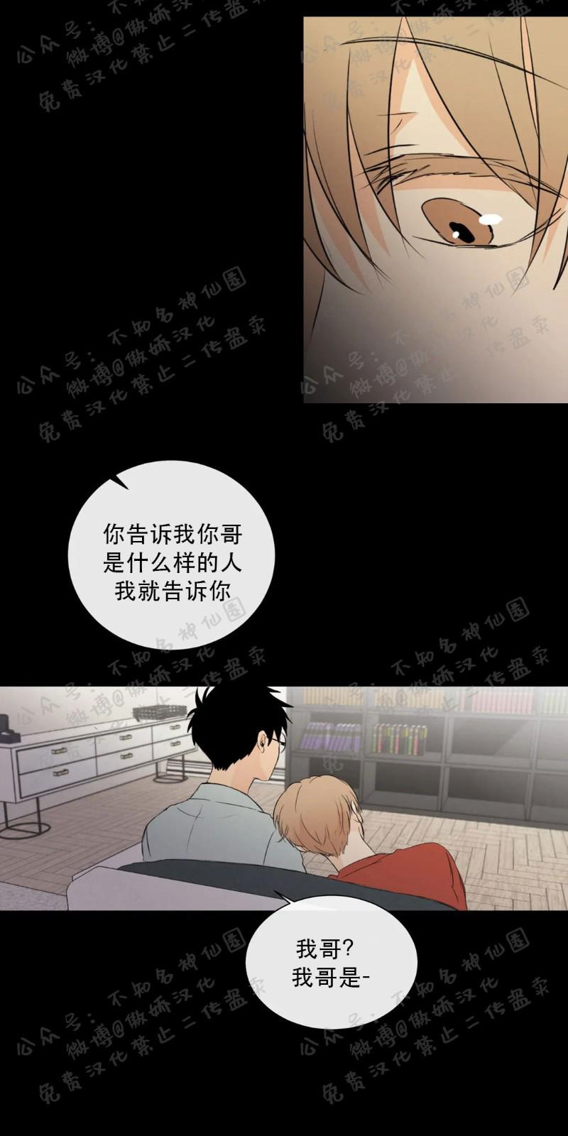 不完全变态 第36话 第26页