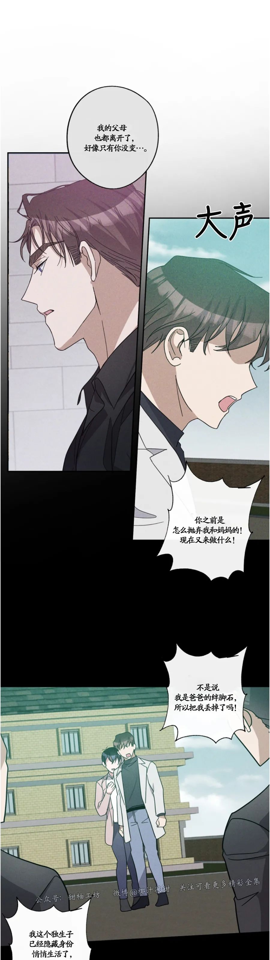 待在我身边，亲爱的 第37话 第10页